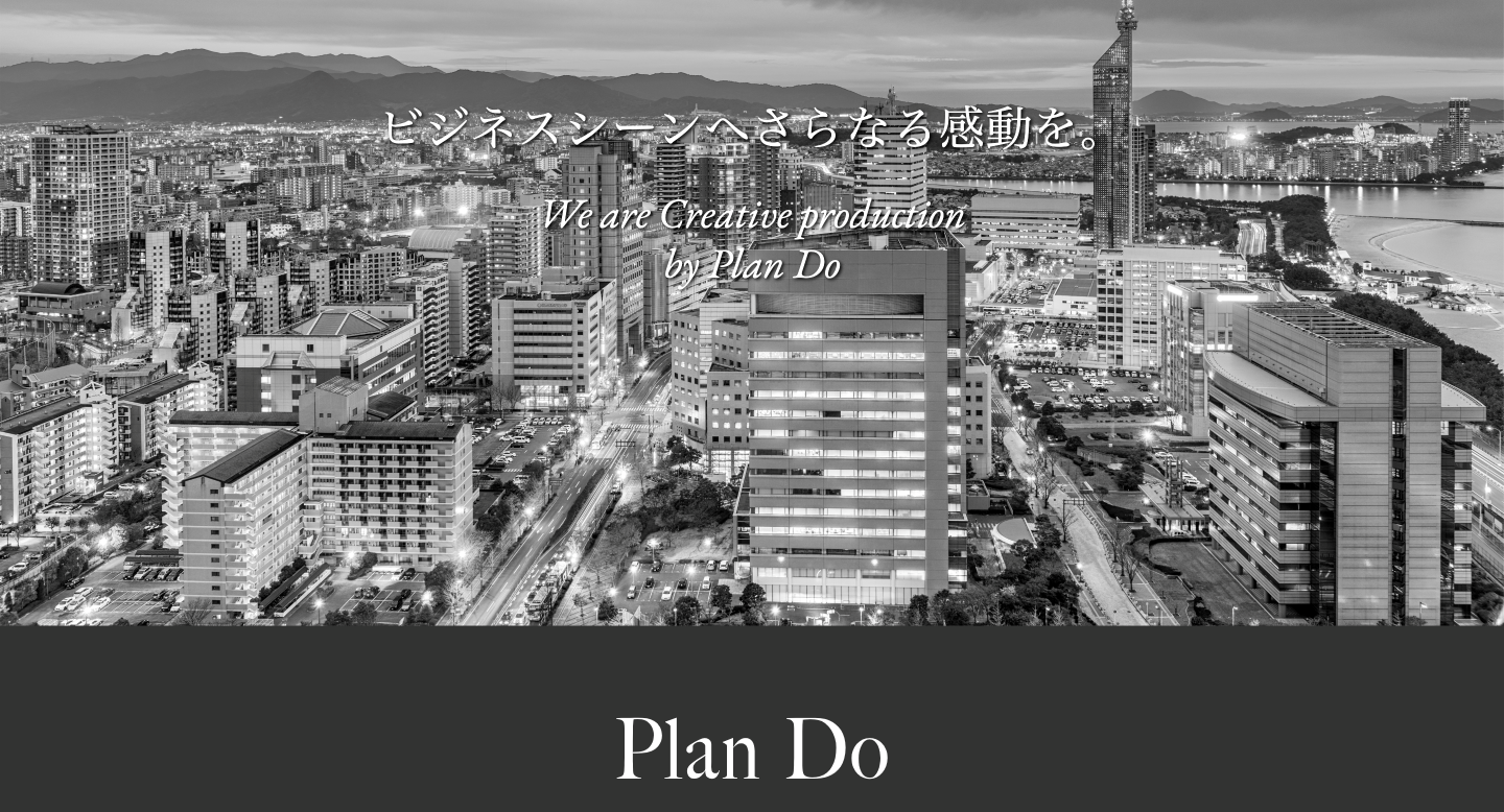 有限会社プランドゥ様