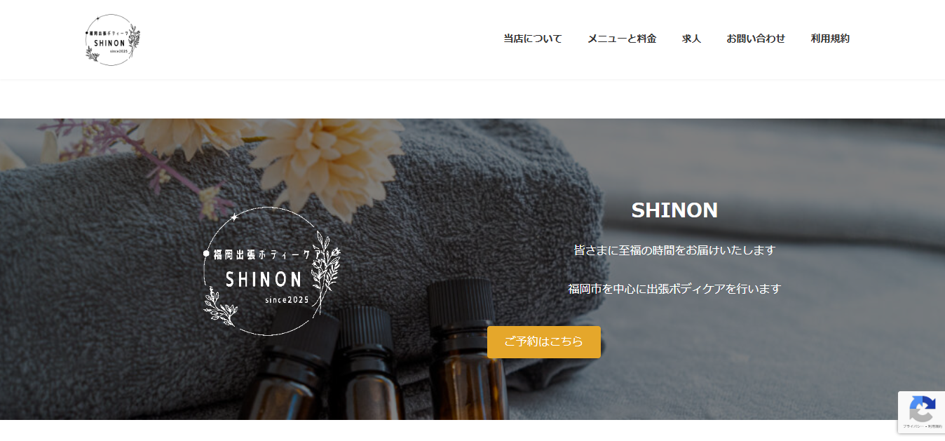 出張ボディケアSHINON